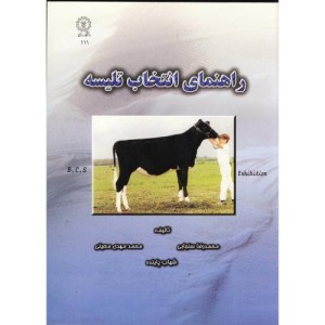 کتاب راهنمای انتخاب تلیسه