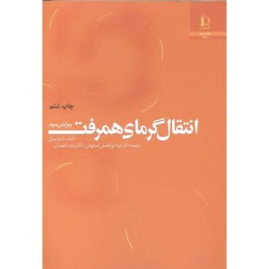 انتقال گرمای همرفت