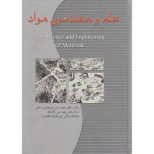 کتاب علم و مهندسی مواد