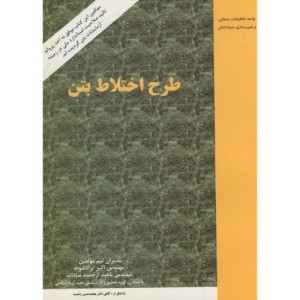 کتاب طرح اختلاط بتن نشر یکان