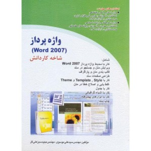 کتاب واژه پرداز