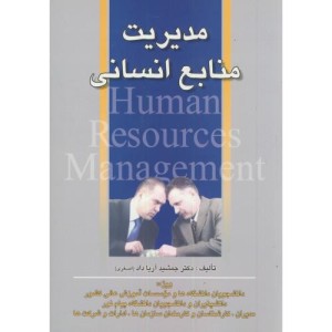 کتاب مدیریتمنابعانسانی