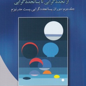 تئوری های سازمان و مدیریت 2