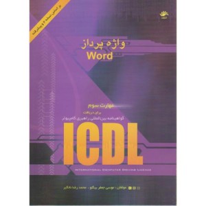 کتاب واژه پرداز ورد نشر کتابدار