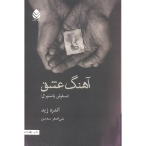 آهنگ عشق قططع وزیری