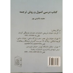 کتاب درسی اصول و روش ترجمه