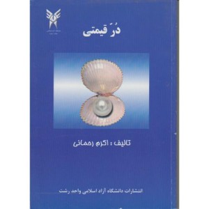 کتاب در قیمتی