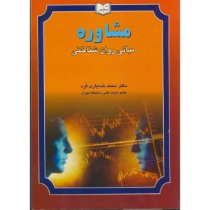 کتاب مشاوره