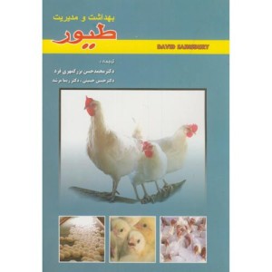 بهداشت و مدیریت طیور