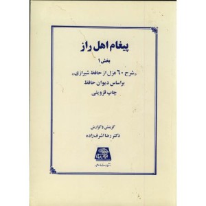 کتاب پیغام اهل راز بخش 1