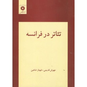 تئاتردرفرانسه