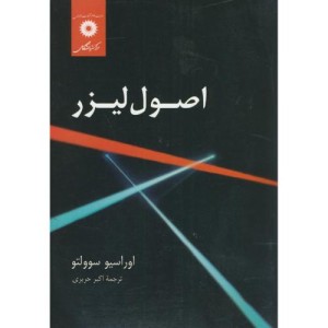 اصول لیزر