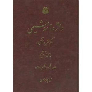 واژه نامه شیمی