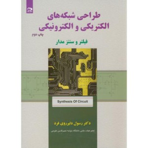 طراحی شبکه های الکتریکی والکترونیکی