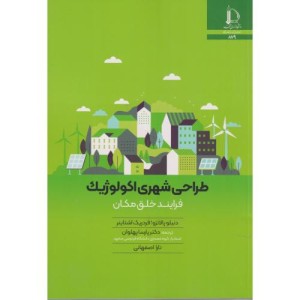 نقد و نظری بر شعر گذشته فارسی از دیدگاه اخلاق اسلامی ج1