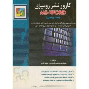کتاب کارور نشر رومیزی