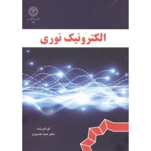 الکترونیک نوری