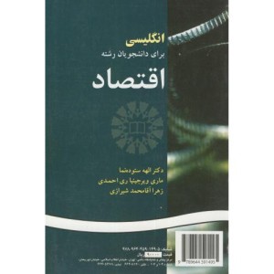انگلیسی برای دانشجویان رشته اقتصاد