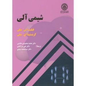 شیمی آلی نشر دانشگاه صنعتی شریف