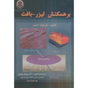 کتاب برهمکنش لیزر- بافت