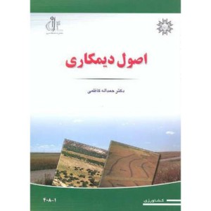 کتاب اصول دیمکاری