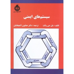 سیستم های ایمنی