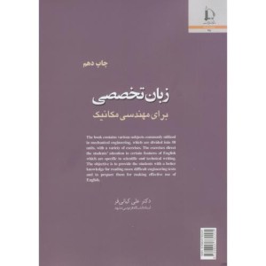 زبان تخصصی برای مهندسی مکانیک