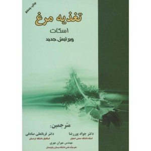 تغذیه مرغ