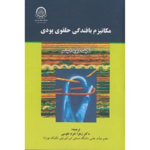 مکانیزم بافندگی حلقوی پودی
