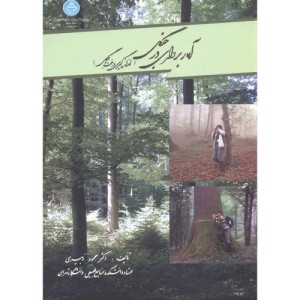 کتاب آماربرداری در جنگل
