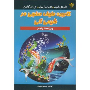 کاربرد طیف سنجی در شیمی آلی نشر علوم دانشگاهی