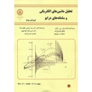 تحلیل ماشینهای الکتریکی