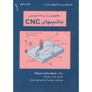 کتاب تکنولوژی و برنامه نویسی ماشینهای CNC