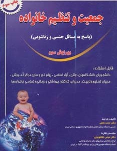 جمعیت و تنظیم خانواده