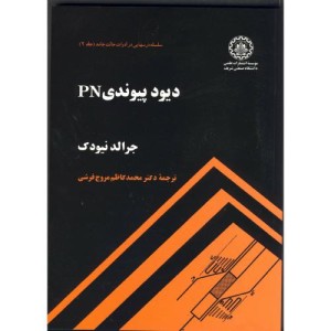دیود پیوندی PN