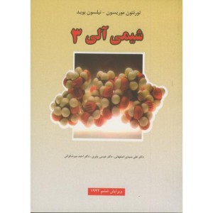 شیمی آلی 3