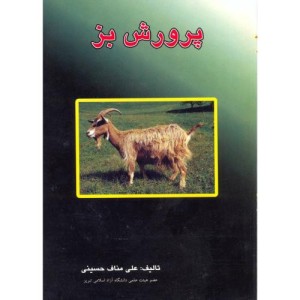کتاب پرورش بز