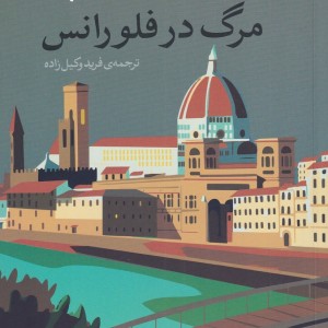 مرگ در فلورانس