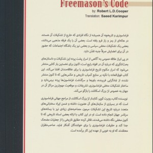 فراماسونری رازها و رمزهای ناگشوده