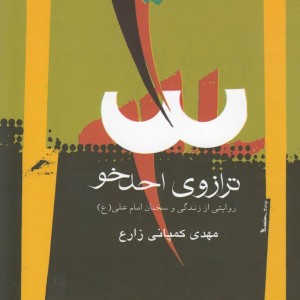 ترازو احد خو
