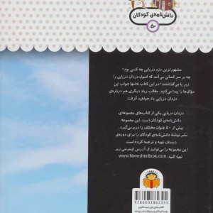 کتاب یک فنجان دانستنی درباره دزدان دریایی