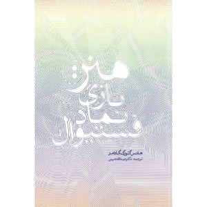 کتاب هنر بازی نماد فستیوال