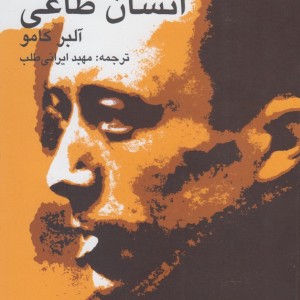 انسان طاغی نشر پرسش