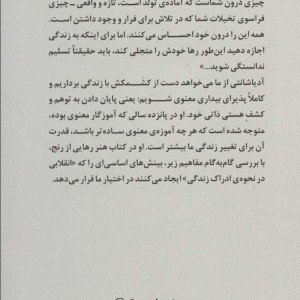 هنر رهایی از رنج