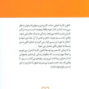 قانون کارما مهمترین قانون پس از جذب