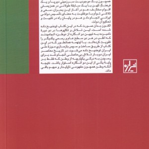 شکل دهی به هویت ملی در ایران