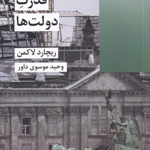 قدرت دولت ها