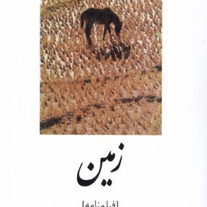 زمین نشر روشنگران