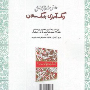 رنگ آمیزی بزرگسالان هنر شفا بخش