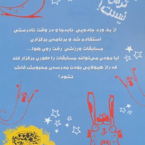 مودی خوفناک 2 روز مسابقه ی ترسناک